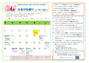 2023年4月イベントカレンダーのサムネイル
