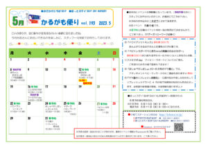 2023年5月イベントカレンダーのサムネイル