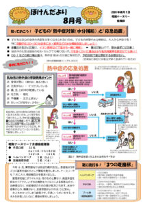 2024.８月のほけんだよりのサムネイル