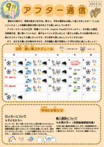 アフター通信9月号（HP用）のサムネイル