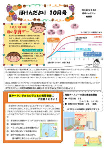 2024.10月のほけんだよりのサムネイル