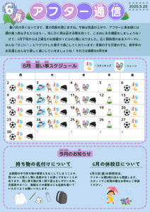 アフター通信６月号のサムネイル