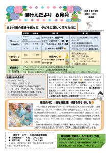 2025.６月のほけんだよりのサムネイル
