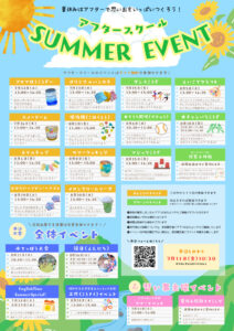 2025年夏休みイベントチラシのサムネイル