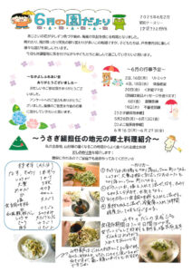6月園だよりHPのサムネイル