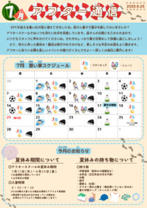 アフター通信７月号のサムネイル