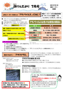 2025.７月のほけんだよりのサムネイル