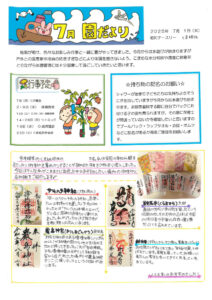 7月園だよりHPのサムネイル