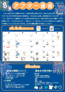 アフター通信８月号のサムネイル
