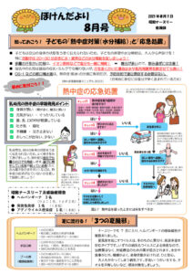 2025.８月のほけんだよりのサムネイル