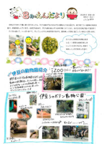 2025年度8月園だより 掲示用のサムネイル