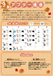 アフター通信９月号のサムネイル