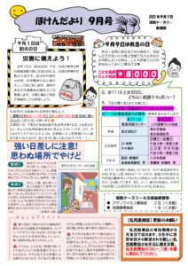 2025.９月のほけんだよりのサムネイル