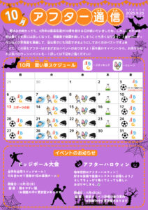 アフター通信10月号のサムネイル