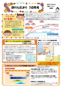 2025.10月のほけんだよりのサムネイル