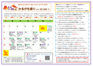 karugamo-202511のサムネイル