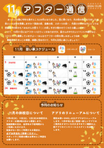 アフター通信11月号のサムネイル