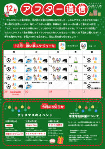 アフター通信12月号のサムネイル
