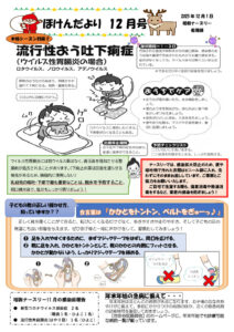 2025.12月のほけんだよりのサムネイル
