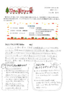 2025年12月園だより　HP、掲示用のサムネイル