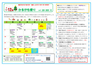 karugamo-202512のサムネイル