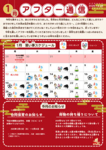 アフター通信1月号のサムネイル