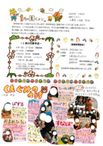 2025年度　１月　園だより　HP用のサムネイル