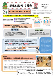 2026.１月のほけんだよりのサムネイル