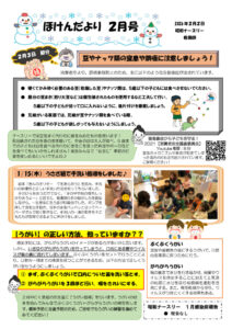 2026.２月のほけんだより(HP用)のサムネイル
