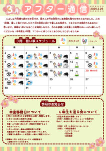 アフター通信３月号のサムネイル