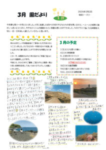 2025年度3月園だよりHP用のサムネイル
