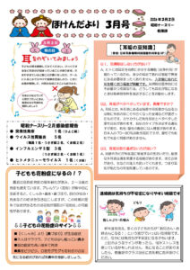 2026.３月のほけんだよりのサムネイル