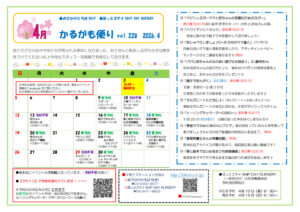 karugamo-202604-newのサムネイル