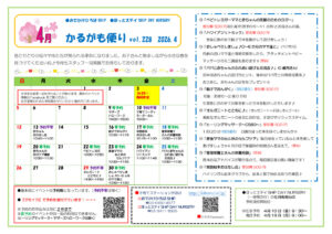 karugamo-202604のサムネイル