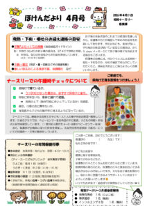 2026.４月のほけんだより　のサムネイル