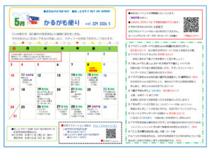 2026年5月 No.229のサムネイル