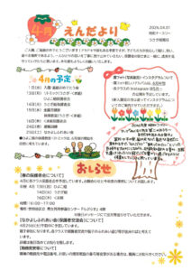 2026年度園だよりHP用のサムネイル