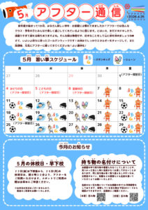 アフター通信５月号のサムネイル