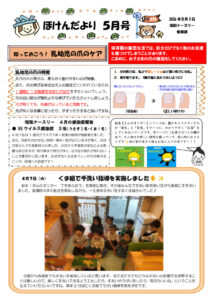 2026.５月のほけんだより(HP用)のサムネイル