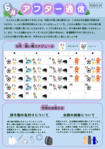 アフター通信６月号のサムネイル