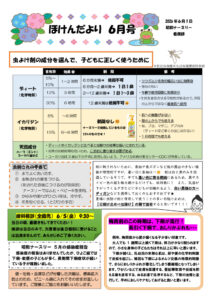 2026.６月のほけんだよりのサムネイル