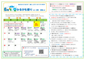 2026年6月 No.230のサムネイル