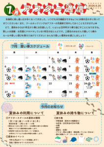 アフター通信７月号のサムネイル