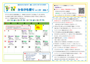 2026年7月 No.231のサムネイル