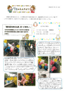 2026年7月　園だより　HP用のサムネイル