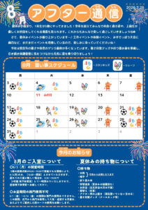 アフター通信８月号のサムネイル