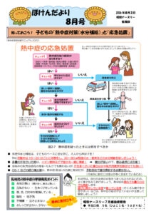 2026.８月のほけんだよりのサムネイル