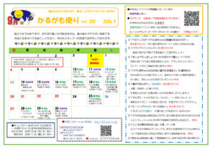 おでかけひろばSHIP9月のサムネイル