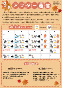 アフター通信９月号のサムネイル