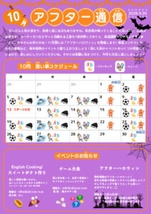 アフター通信10月号のサムネイル